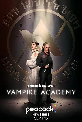 吸血鬼学院VampireAcademy