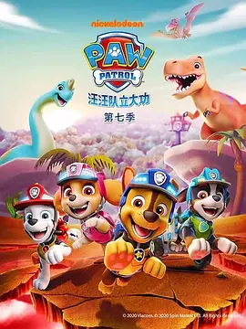 汪汪队立大功第七季PAWPatrolSeason7(国语)‎